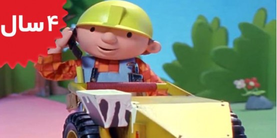 Bob the Builder. Scoop Saves the Day